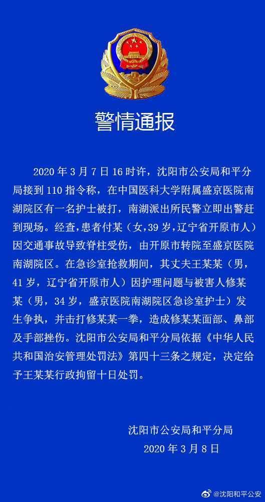 妻子在急诊室抢救 丈夫因护理问题打伤护士被拘