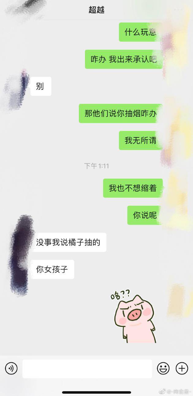 向俞星与杨超越聊天记录截图