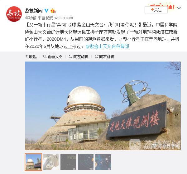 又一颗小行星“奔向”地球 紫金山天文台：我们盯着你呢！