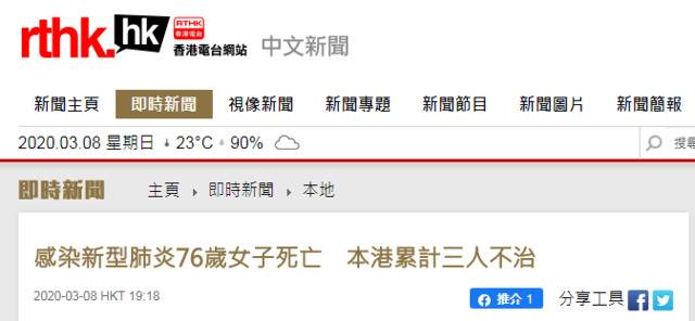 港媒：香港现第3例死亡病例，系一名76岁女性患者