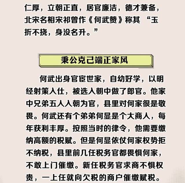 历史上的监察官  何武：秉公克己，人去政声留