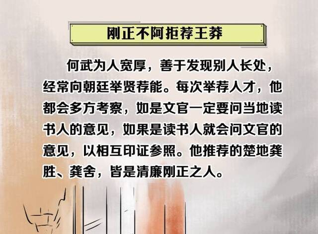 历史上的监察官  何武：秉公克己，人去政声留