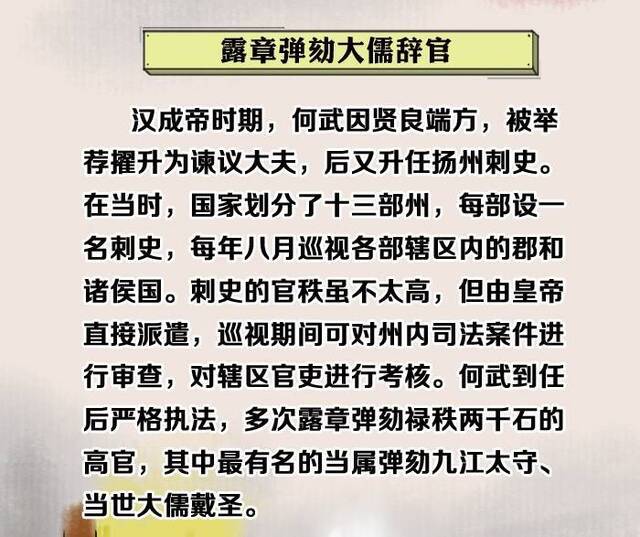 历史上的监察官  何武：秉公克己，人去政声留