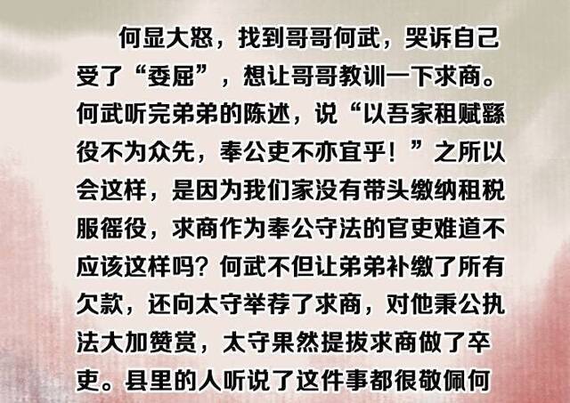 历史上的监察官  何武：秉公克己，人去政声留