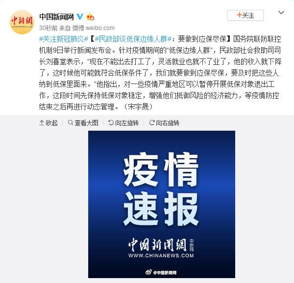 民政部谈低保边缘人群：要做到应保尽保