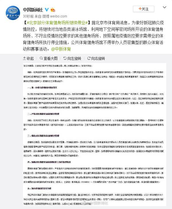 北京部分体育健身场所继续停业