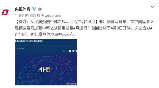 官方：女足奥预赛中韩之战两回合推迟至4月