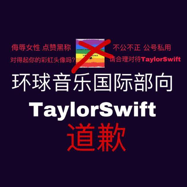 Taylor Swift八站联合抵制环球音乐国际部