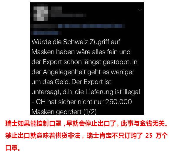 果然，德国和瑞士网友为24万个口罩“吵翻”了