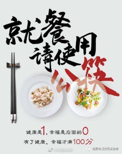 多地倡议就餐使用公筷公勺