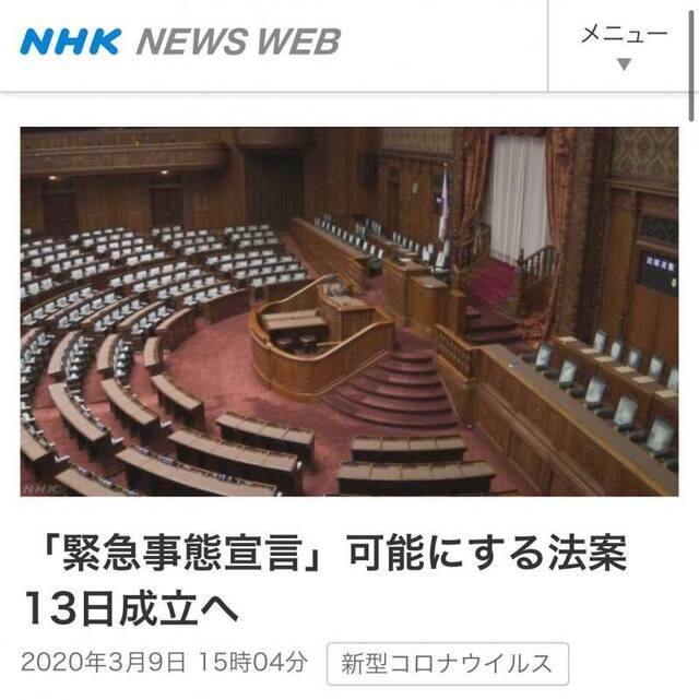 日媒：预计日本国会13日将通过可支持政府宣布紧急状态的法案