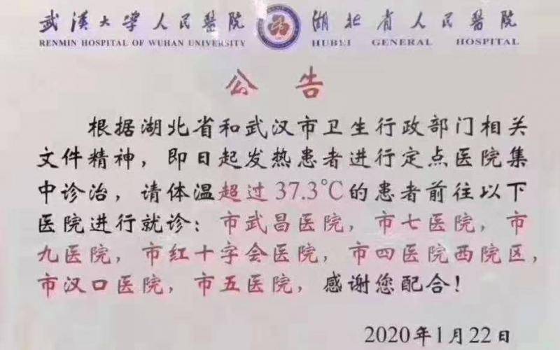 1月22日，武汉市征用汉口医院等首批7家定点医院。受访者供图