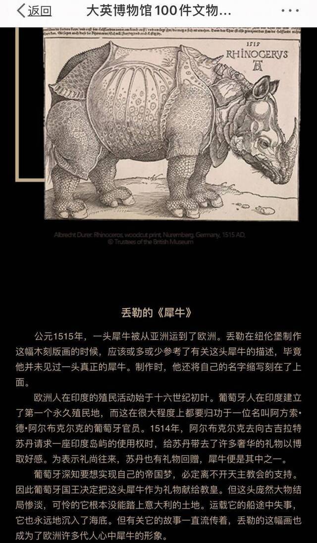 《大英博物馆100件文物中的世界史》线上展览中的部分精选展品及介绍导览。