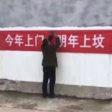 与中国标语异曲同工