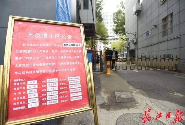 江岸区劳动街花惠社区解放公园路55号小区连续41天没有发生疫情，正在进行“无疫情小区”公示长江日报记者周超摄