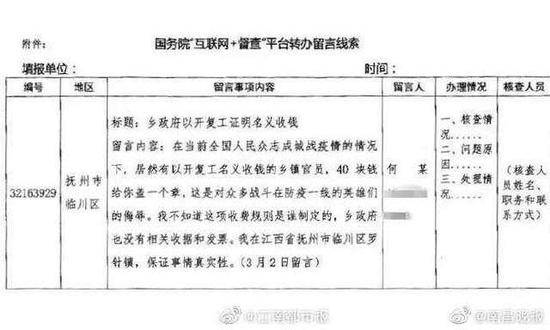 盖个章40元，江西一乡镇开具复工证明收费？谣言