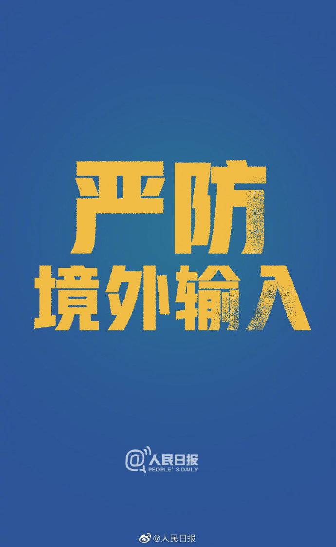 严防境外输入！甘肃新增境外输入4例，全国累计报告境外输入确诊67例