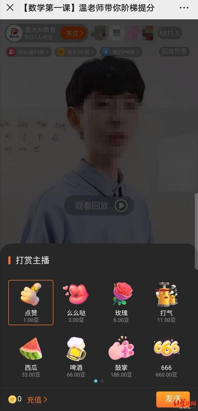 网课男教师自称行走的春药，课堂上可打赏 专家怒批：违背师德