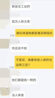 商家称现在都把工业测温枪当人体体温枪售卖