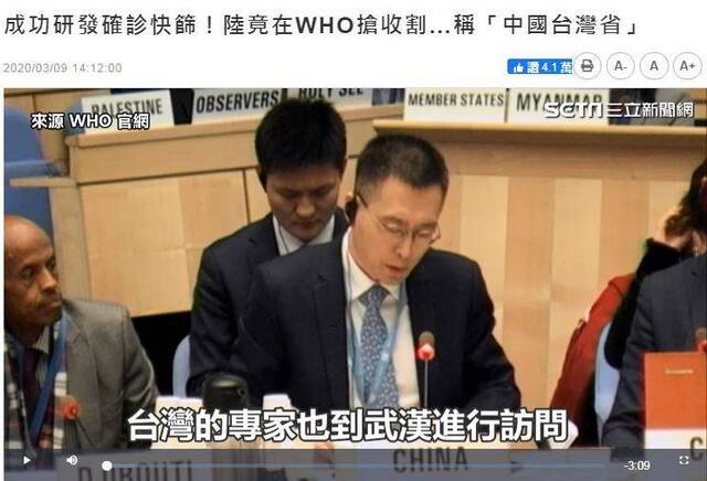 中国代表发言视频（台湾“三立新闻网”报道截图）