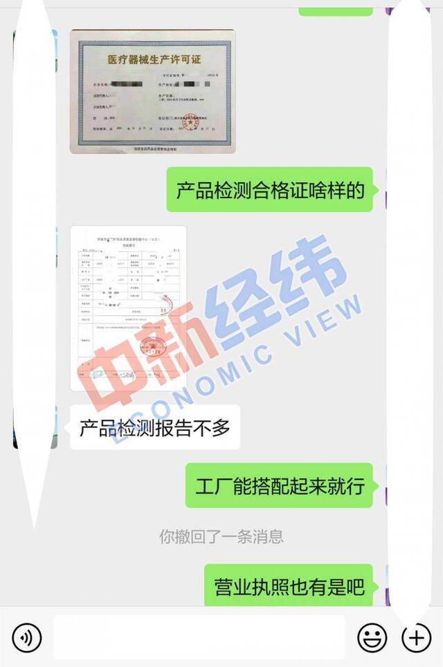 与“口罩资质”卖家的聊天截图