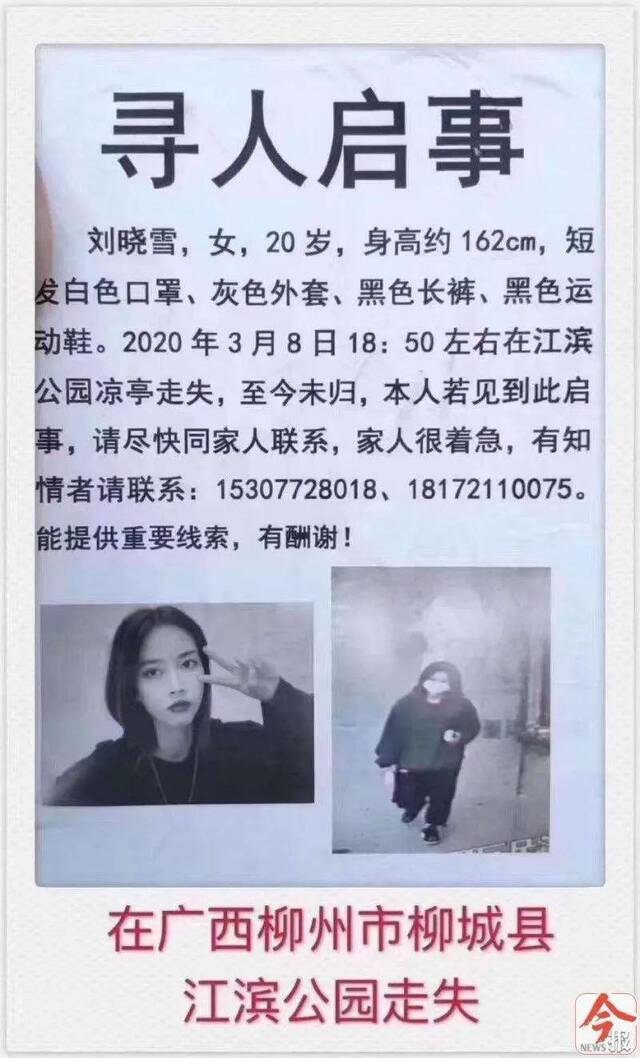 发一条朋友圈后 广西柳城20岁女大学生失联近2天