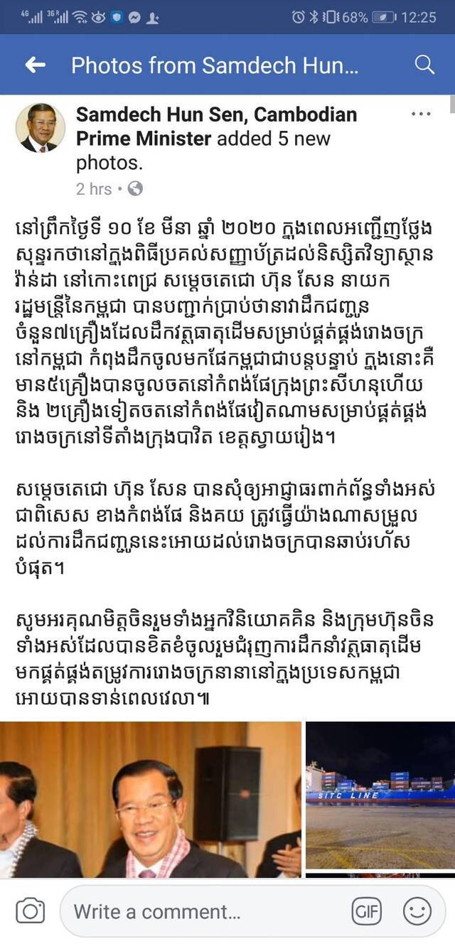 柬埔寨首相：中国运抵的纺织原料缓解了柬埔寨工厂燃眉之急