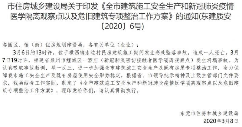 注意！对于这些建筑，东莞将重点整治！包括农民自建房