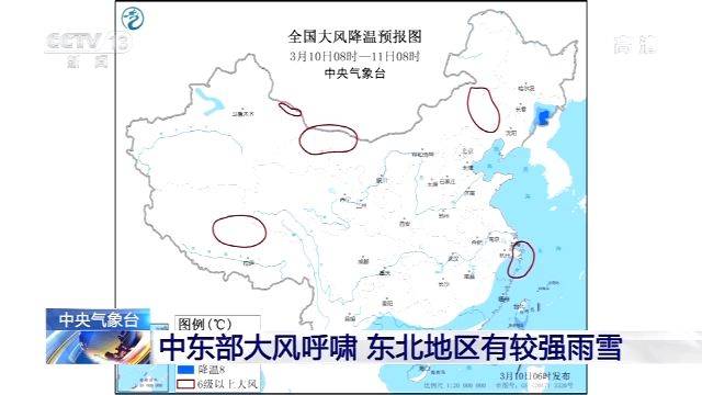 中央气象台：中东部大风呼啸 东北地区有较强雨雪