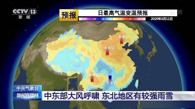 中央气象台：中东部大风呼啸 东北地区有较强雨雪