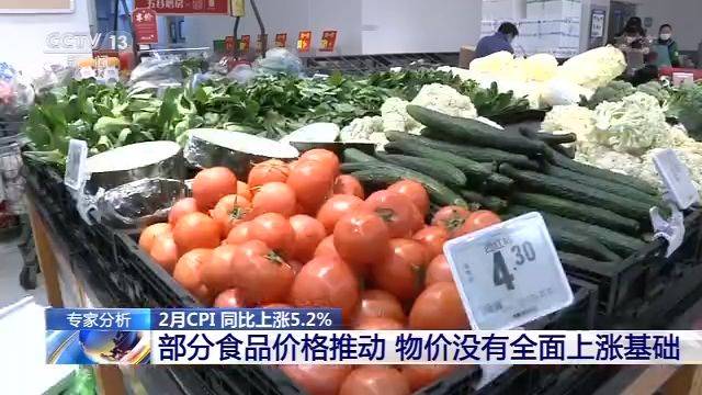 专家：部分食品价格推动2月CPI上涨 物价不会全面持续上涨