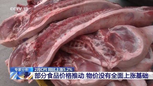 专家：部分食品价格推动2月CPI上涨 物价不会全面持续上涨