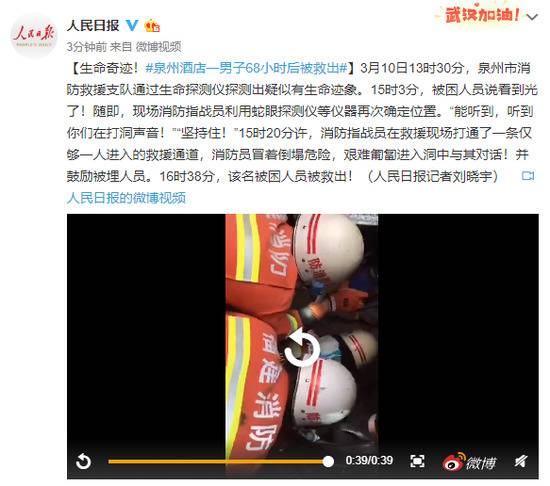 生命奇迹！泉州酒店一男子68小时后被救出