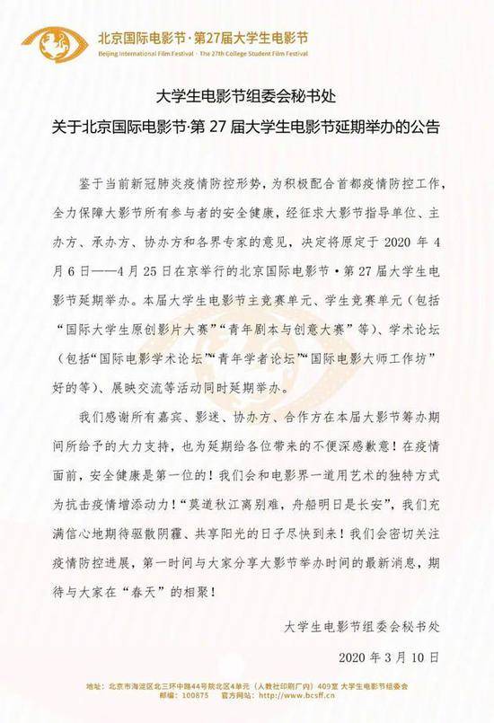 北京大学生电影节将延期举办