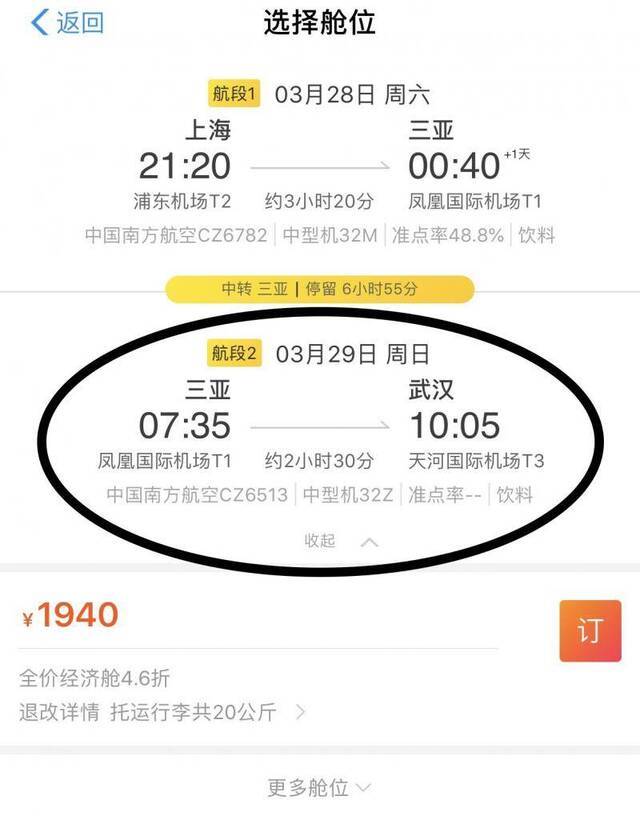 3月10日，某平台显示的航班信息。截图