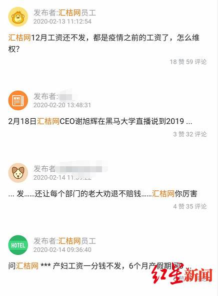 职场社交软件“脉脉”多位认证为汇桔网员工的网友发帖指出了公司欠薪的问题。