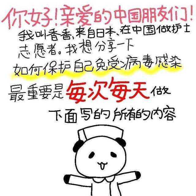 日本姑娘手绘中文防疫漫画，祝愿中国“战友”平安归来