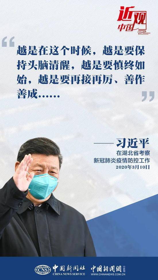 习近平：越是在这个时候，越是要保持头脑清醒