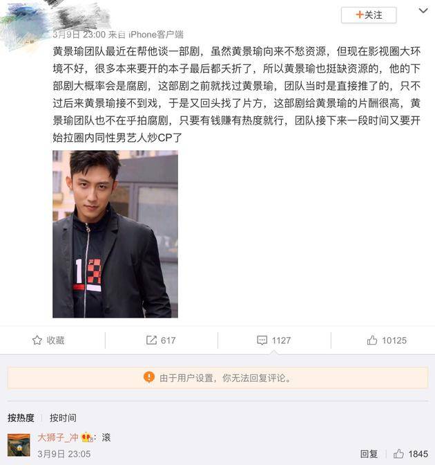 黄景瑜团队工作人员怼营销号