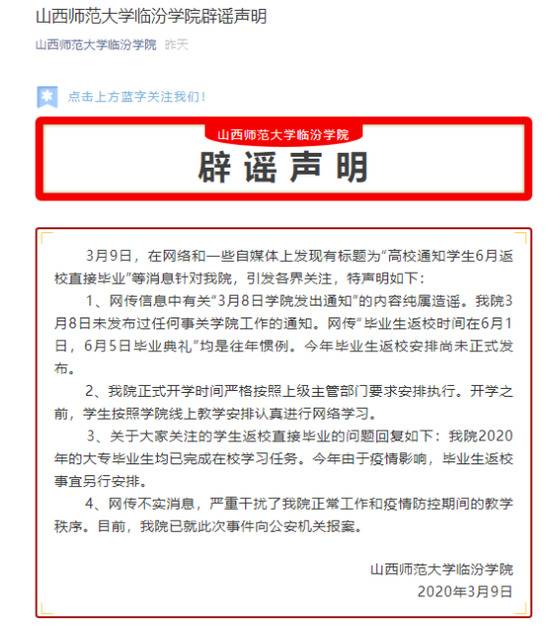 山西师范大学临汾学院微信公众号截图