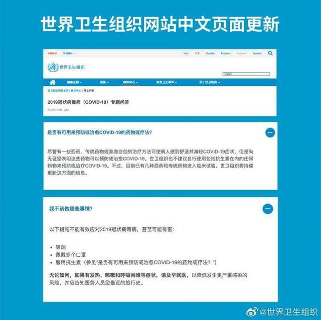 世卫组织删除应对新冠病毒“不应当使用传统草本药物”表述