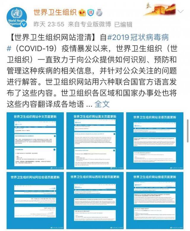 世卫组织删除应对新冠病毒“不应当使用传统草本药物”表述