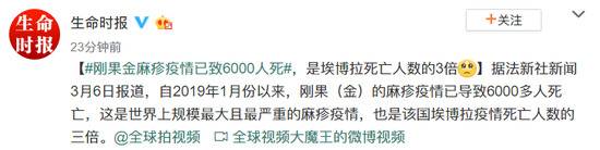 刚果(金)麻疹疫情已致6000人死 是埃博拉死亡人数的3倍