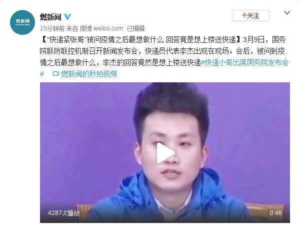 “快递紧张哥”被问疫情之后最想做什么 回答竟是想上楼送快递