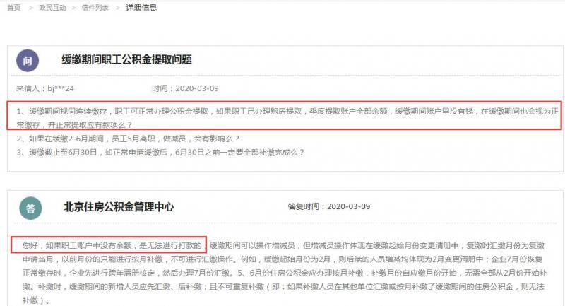 来源：北京住房公积金网截图