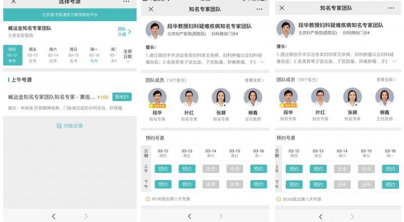 北京全面推行非急诊预约挂号 记者体验：专家号源充足