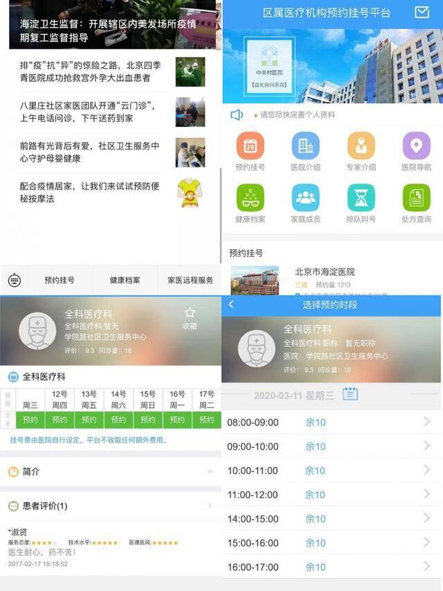 北京全面推行非急诊预约挂号 记者体验：专家号源充足