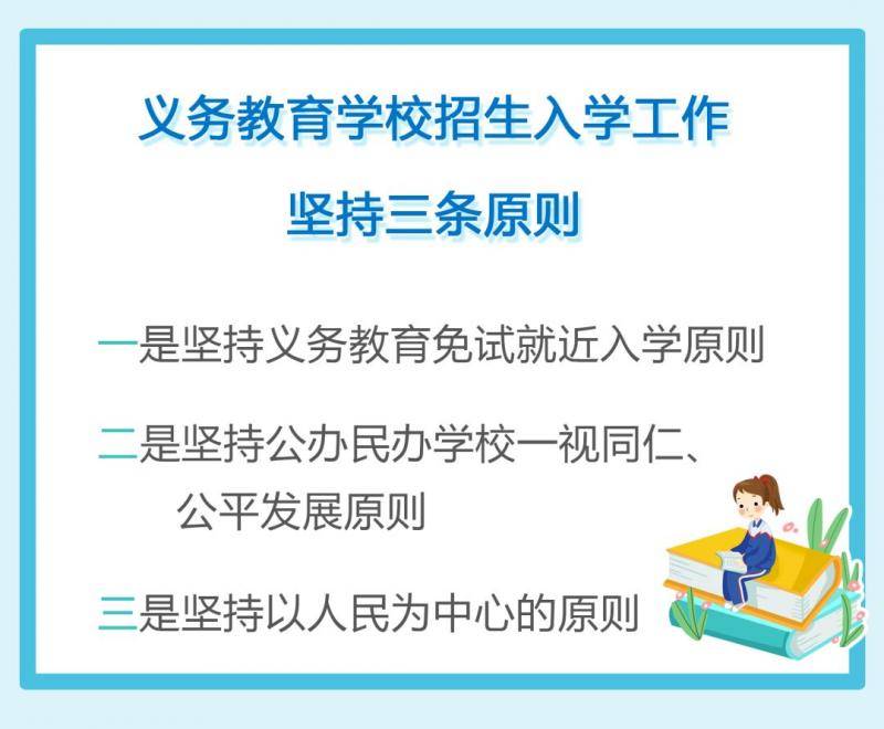 公民同招！浙江发布2020年义务教育阶段学校招生入学工作通知