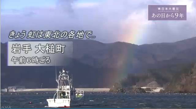 岩手县出现的彩虹（NHK）