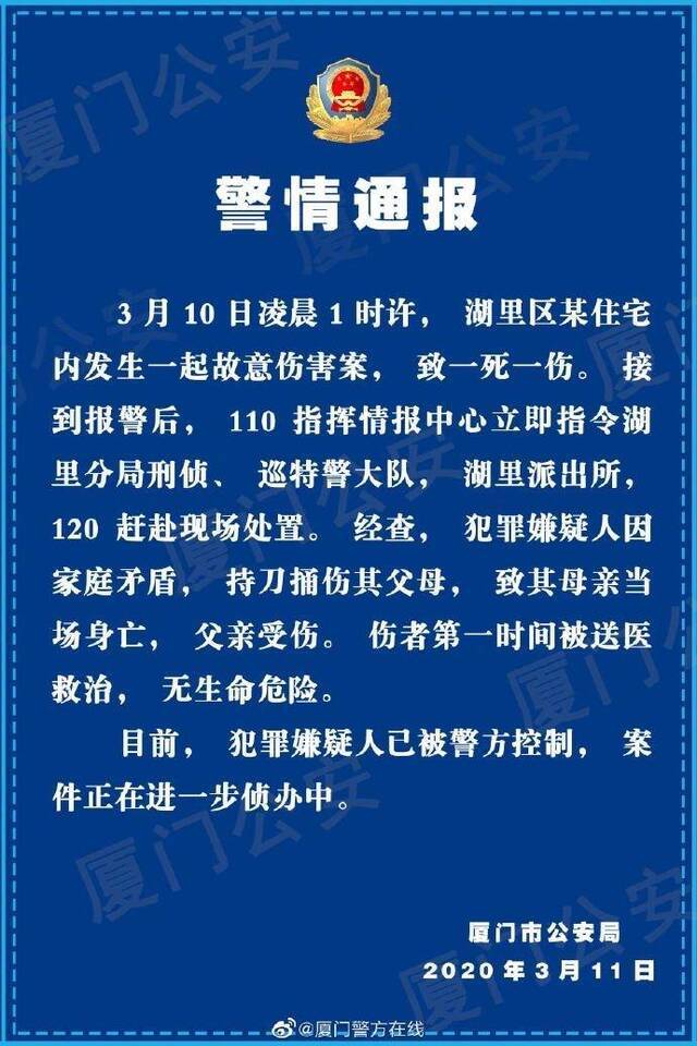 厦门一小区发生故意伤害案 嫌疑人持刀捅伤父母致1死